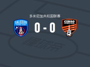 萨尔塞多0-0奇包，秋色平分