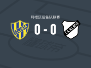 亚特兰大竞技预备队0-0全男孩竞技预备队，双方破门乏术
