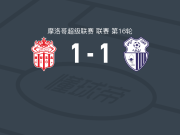 阿加迪尔1-1丹吉尔，Baba Bello Ilou先拔头筹，Haytham El Bahja扳平比分