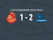 马卡比布内雷2-1逆转阿什杜德，塞费尔点射、达马什坎破门