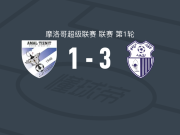 丹吉尔3-1阿迈勒提兹尼特