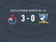 穆尼斯帕尔3-0大胜苏奇特佩基