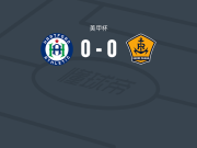 哈特福德竞技0-0罗德岛，双方互交白卷