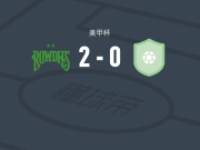 坦帕湾暴徒2-0萨拉索塔天堂，Karsen Henderlong包办2球