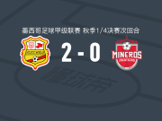 莫雷利亚2-0萨卡特卡斯，德尔坎波点射