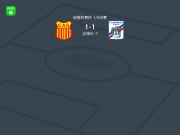 点球大战格劳竞技9-8卡洛斯马努西，juan olano失点