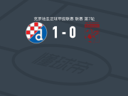 萨格勒布迪纳摩二队1-0扎达拉洛维，L. Perkovic一击制胜