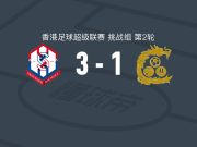 冠忠南区3-1九龙城，史提芬-彭利拿、佐佐木周破门