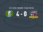 坦佩雷联4-0大胜韦斯屈莱，莱奥-屈洛宁破门，刘-布拉德伯里建功