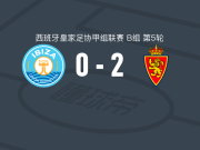 萨拉戈萨2-0伊维萨体育联盟取西协甲4连胜，奥斯卡-乌雷尼亚包办2球