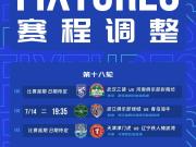 官方：受台风影响，三镇vs河南、浙江vs海牛、津门虎vs铁人三场中超比赛延期