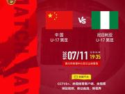 官方：CCTV5+将转播U17国少vs尼日利亚U17
