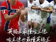 英格兰最懂哈兰德，哈兰德也最懂英格兰。那些熟知的彼此，...