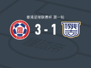 东方3-1逆转杰志，大久保优双响，马高斯建功