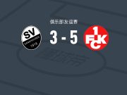 凯泽斯劳滕5-3桑德豪森