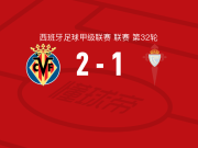 比利亚雷亚尔2-1塞尔塔，尼古拉-佩佩破门，赫拉德-莫雷诺点射