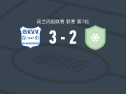 格尔德恩3-2RKAV沃伦丹，Anis Yadir梅开二度，文霍夫1射1传
