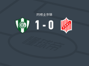 奇维尔科伊体操1-0七月九日，sebastian marfort点射制胜