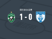 卢多戈雷茨1-0图达都拉斯，阿尔韦托-萨利多打进全场唯一进球