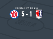 VfR曼海姆5-1大胜巴洛克斯塔特，阿纳斯-阿拉维帽子戏法，赫特马伊建功