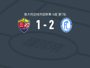 卡拉特塞2-1卢梅扎内，达米科、Flavio Di Dio破门