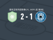 乌赫尔斯基2-1逆转西格玛奥罗莫斯B队，奇瓦什奇独中两元