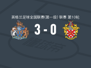奥特林查姆3-0大胜霍恩彻奇，诺尔斯、柯克破门