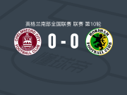 切姆斯福特0-0霍斯汉姆，双方互有攻守