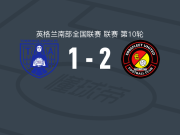 艾贝斯费特联2-1汤桥天使，奎西-阿皮亚破门，Gene Kennedy建功