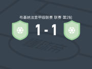 法索1-1玛伢，塔普索巴破门，mohamed dayo扳平比分