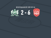 梅克内斯6-2大胜DHJ哈斯沙尼亚，Hamza Elowasti梅开二度，Taoufik Razko破门