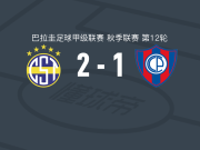 泰里尼登斯2-1逆转波特诺山丘，达西尔比埃拉、托比亚斯-莫里尼戈破门