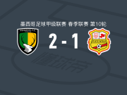 维纳多斯2-1莫雷利亚，洛拉包办2球