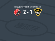 库库塔体育2-1利亚内罗斯，贝尔杜戈点射、海梅-佩拉尔塔破门