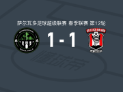 圣特克拉国际1-1巴博亚竞技遭萨尔超3连平，Luis Vásquez打破僵局，兰达苏里救主