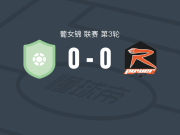 波图女足0-0竞赛能源女足，双方互有攻守