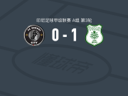 棉兰1-0贝卡西城，西韦里奥制胜球