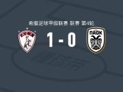 拉里萨1-0塞萨洛尼基B队，布西斯制胜球