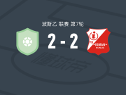 土米斯拉2-2伊格曼，赫比波维奇破僵，marko cerdic扳平