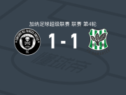 斯韦德鲁全黑1-1萨马岛