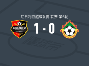 昆哈里法特1-0卡瓦拉联