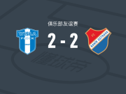 普沃茨克维斯瓦2-2俄斯特拉发矿工