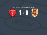 佩鲁贾1-0雷吉亚纳，Alessandro Tozzuolo助球队取胜