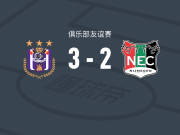 安德莱赫特3-2奈梅亨
