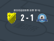 费斯2-1逆转兹马姆拉，阿纳斯-马赫拉维、马巴索点射破门