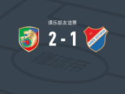 马特斯2-1逆转俄斯特拉发矿工，Daniel Stanclik独中两元