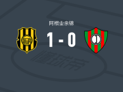 奥林匹奥1-0圆环竞技，冈萨雷斯一剑封喉