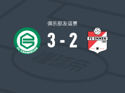 格罗宁根3-2埃蒙，范德韦夫、梅尔塞拉破门