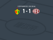 布鲁斯克1-1费罗维亚里亚，Denilson破门