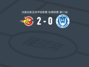 CD格尼斯2-0维克托里亚，加布里埃尔-阿劳若建功，sebastian juan riascos锦上添花